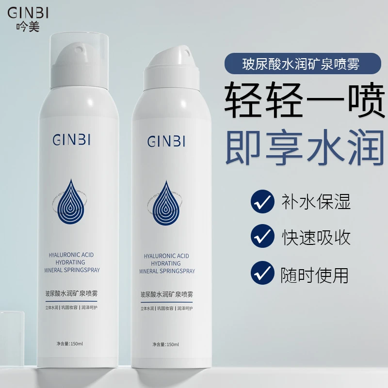 吟美玻尿酸水润矿泉喷雾保湿滋润补水晒后修复湿敷妆前妆后爽肤水