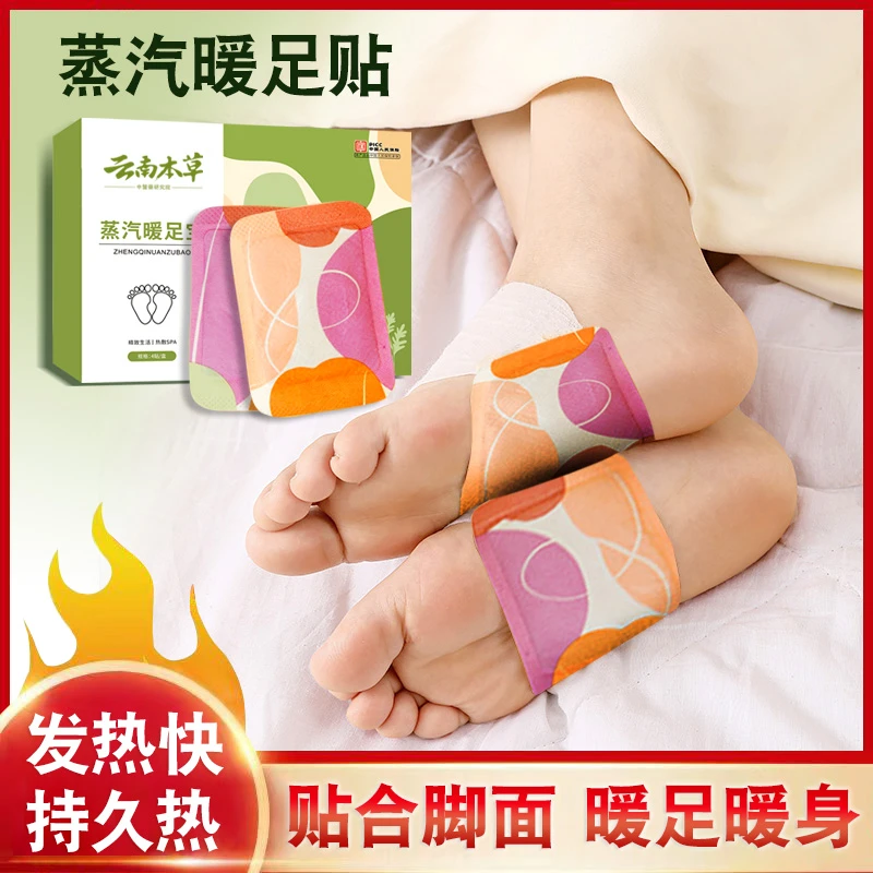 草本艾草蒸汽暖足宝