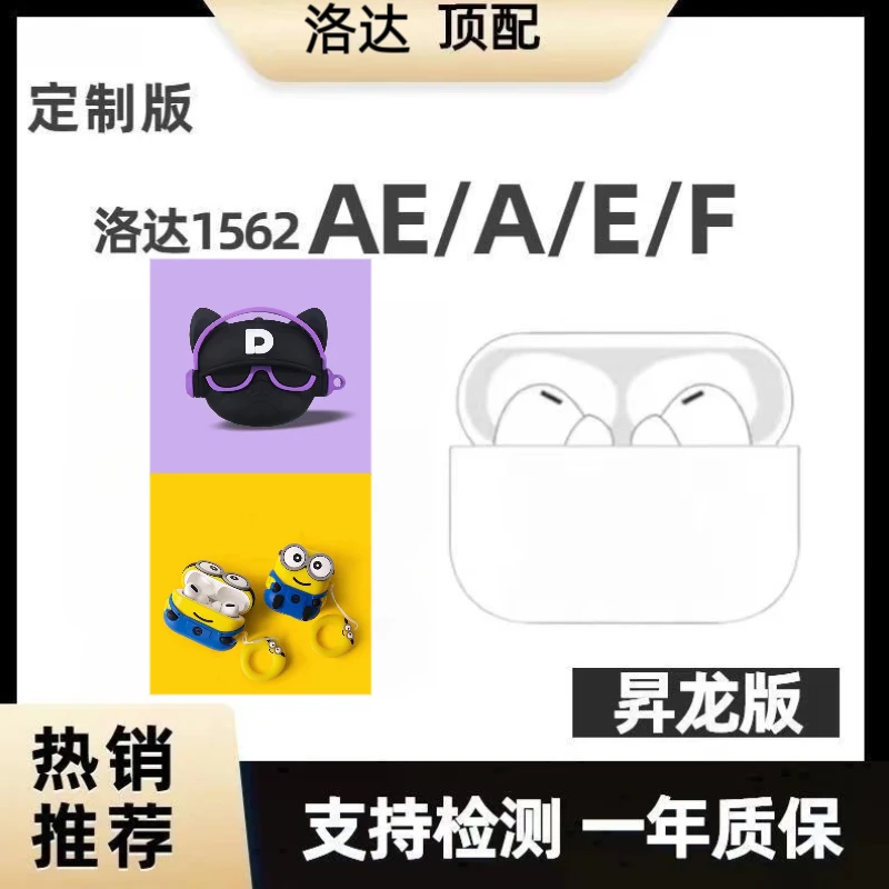 【好物推荐】2023款洛达悦虎AB1562 AE/E/F 无线蓝牙耳机通用原装ai