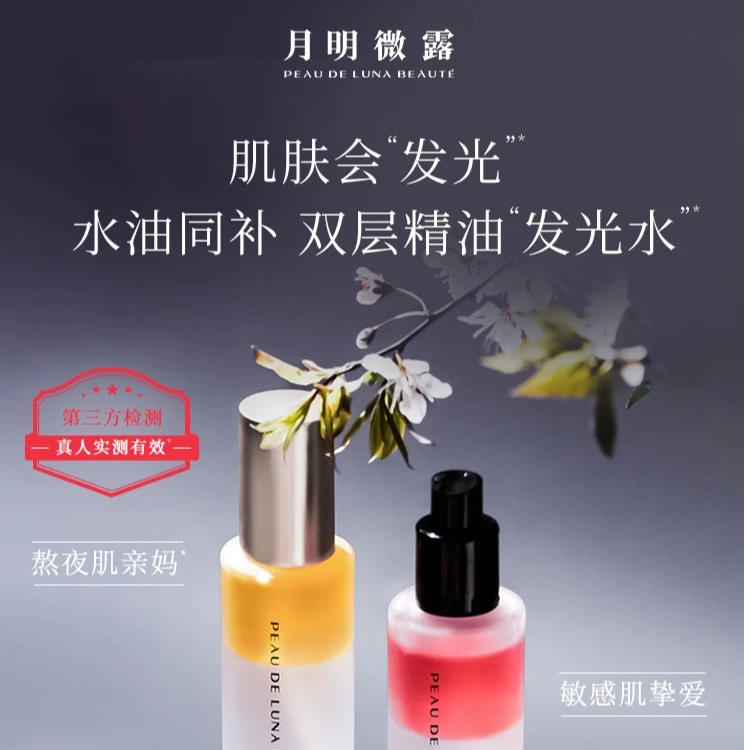 【官方正品】月明微露活力甜橙精油喷雾发光水补水保湿亮肤熬夜肌