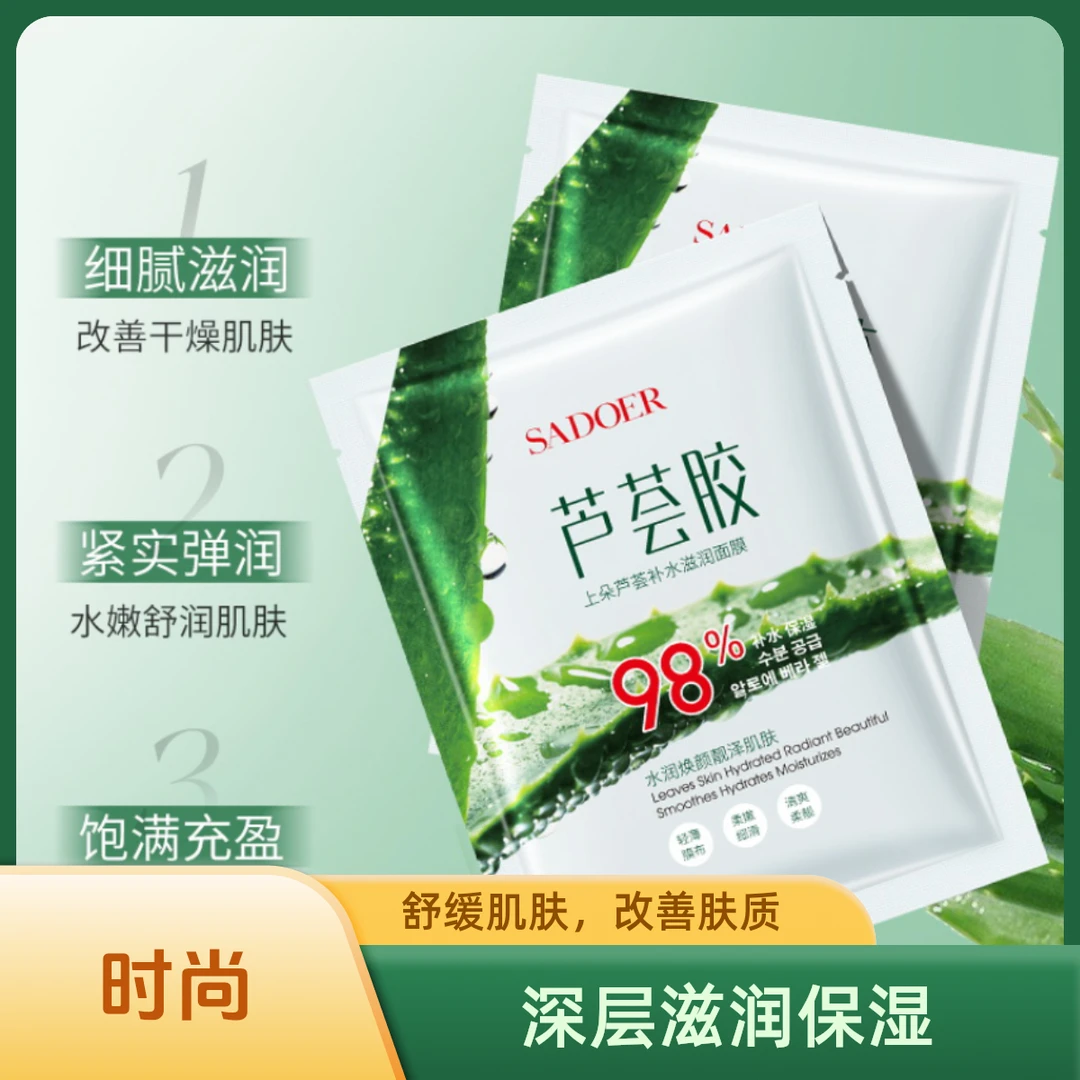 上朵芦荟补水 滋润 面膜 温和 舒缓 补水保湿 提亮肤色 面膜时尚