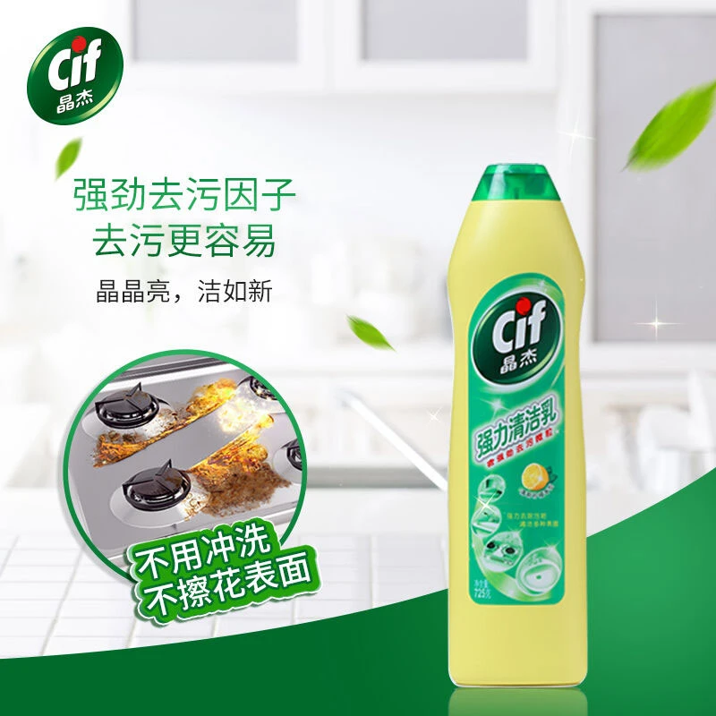 晶杰多用途清洁剂强力清洁乳725g去油去污去水垢锅底印多功能瓶装
