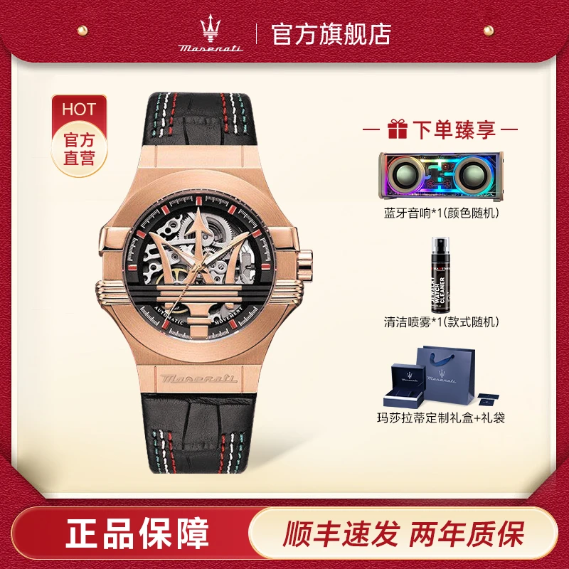 【圣诞礼物】玛莎拉蒂三叉戟镂空机械表男自动表时尚多功能潮流送男