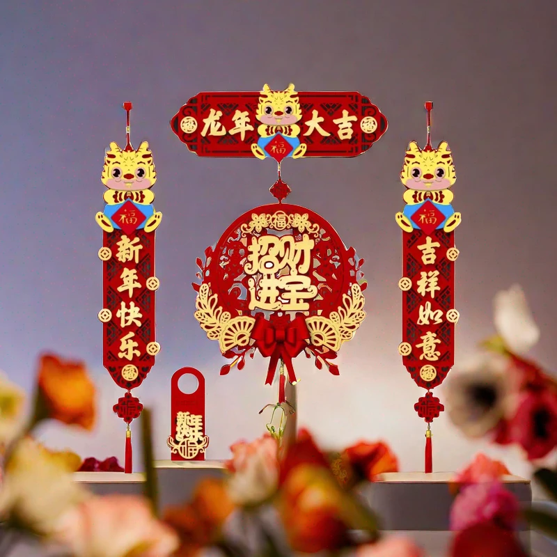 对联2024龙年新年春节新款门贴福字磁吸立体春联过年入户门装饰