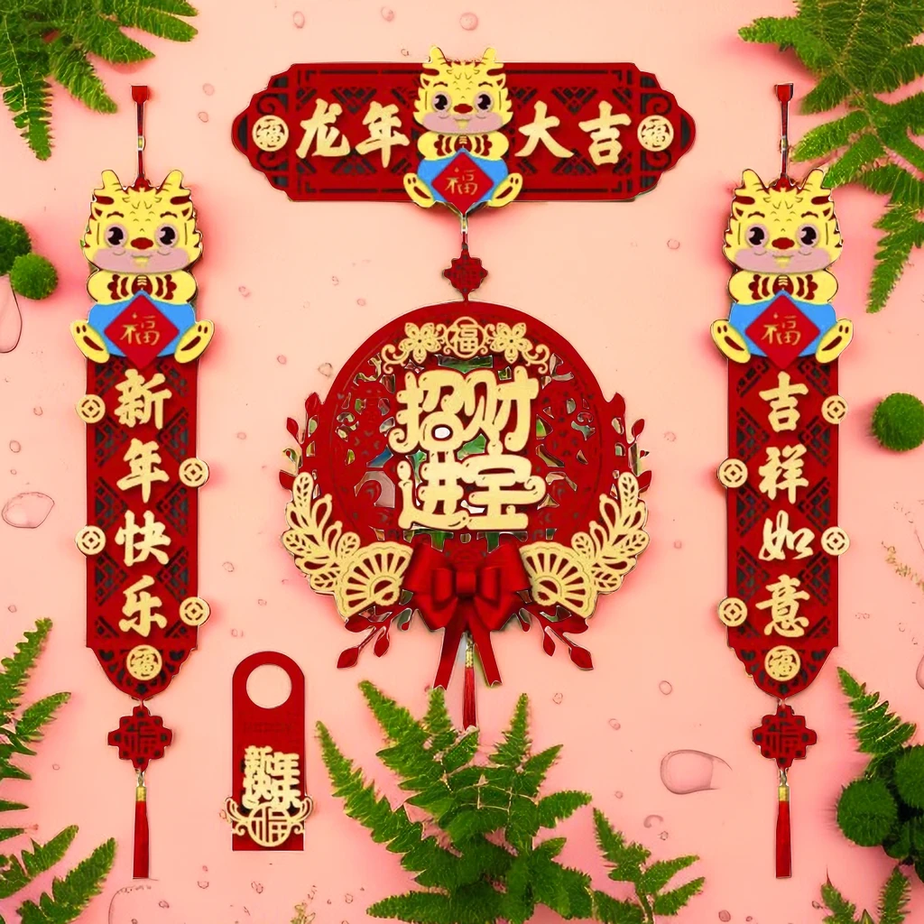 2024龙年喜庆春节毛毡对联春节用品过年新年大门新款春联装饰磁吸