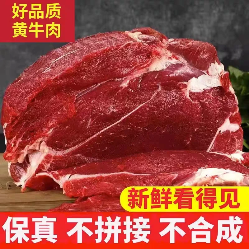 自家散养纯吃草现杀黄牛肉三斤装包邮无注水无添加剂