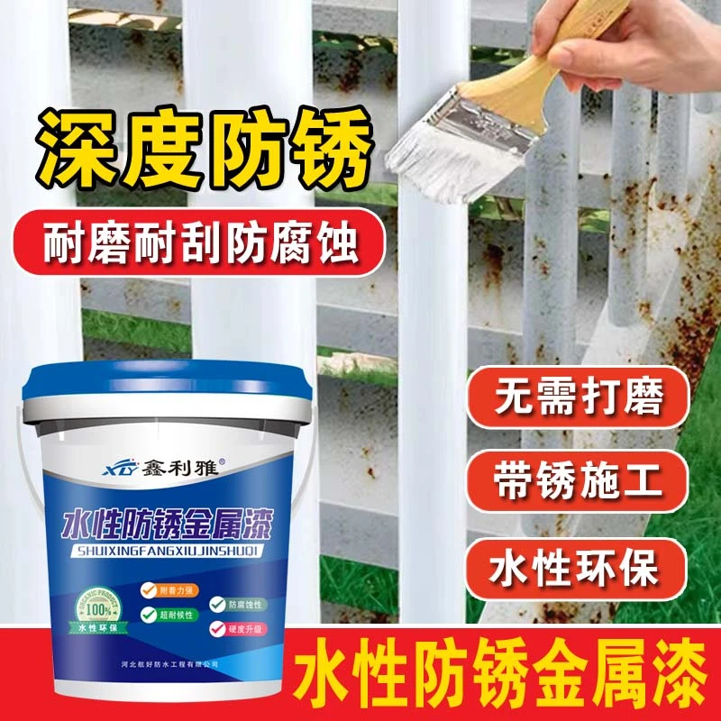鑫利雅免打磨免除锈水性水性金属漆金属漆铁锈转化剂环保防水防腐