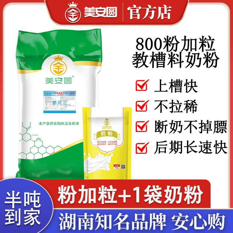 美安圆教槽料乳小猪料粉加粒配合饲料优质玉米优选豆粕独立奶粉包