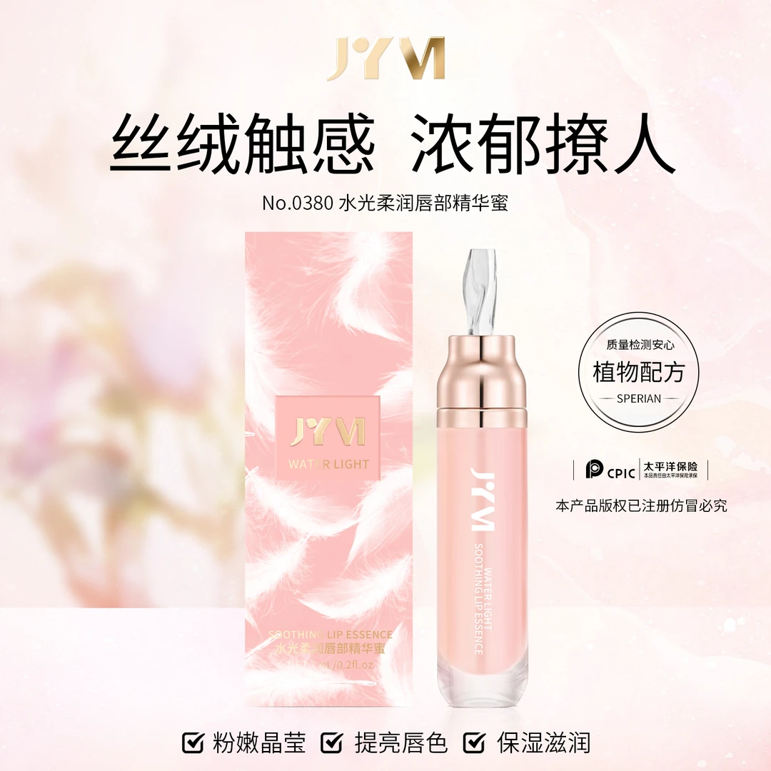 JYVI真怡美水光柔润唇部精华蜜-A