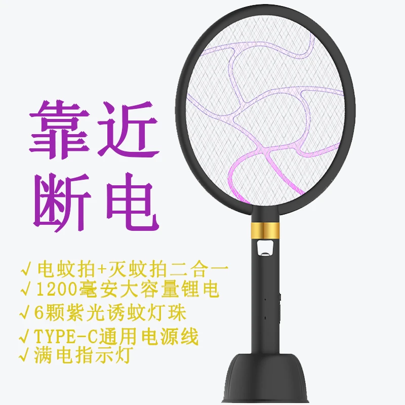 电蚊拍充电苍蝇拍诱蚊多功能锂电池人体感应断电电蚊拍二合一