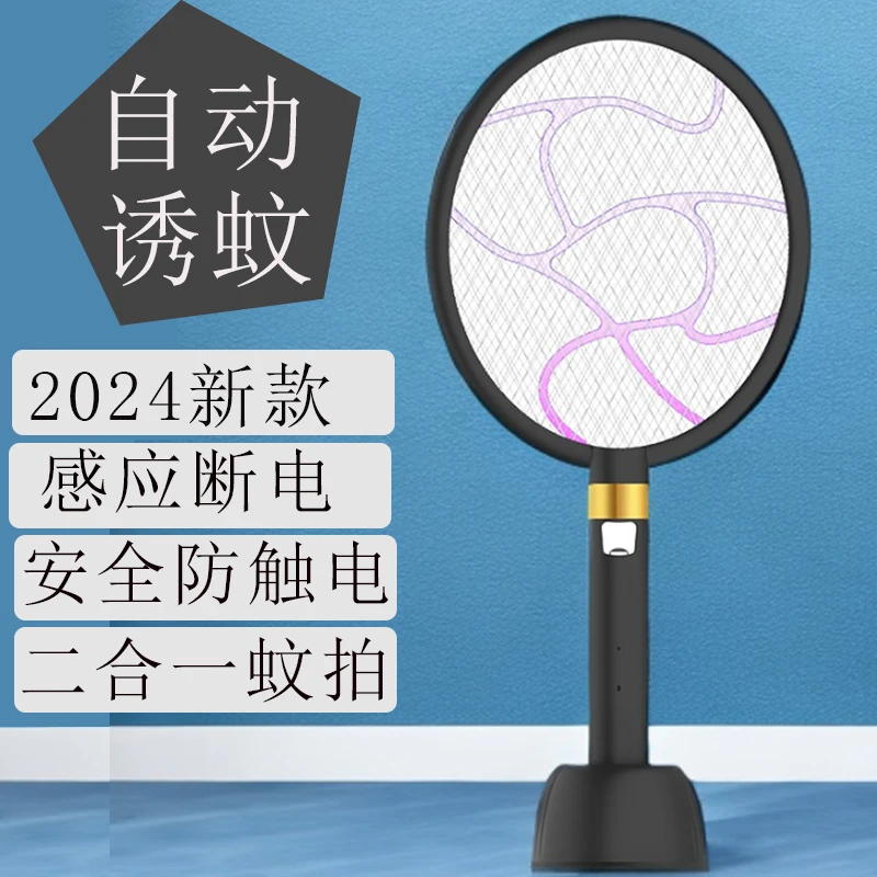 电蚊拍充电式电蚊拍拍诱蚊多功能灭蚊拍锂电池人体感应电蚊拍