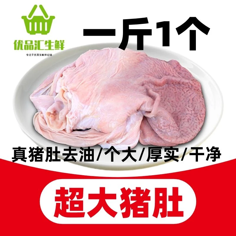 新鲜超大猪肚现杀猪肚子整只猪肚无注水猪胃散养土猪肚免洗批发
