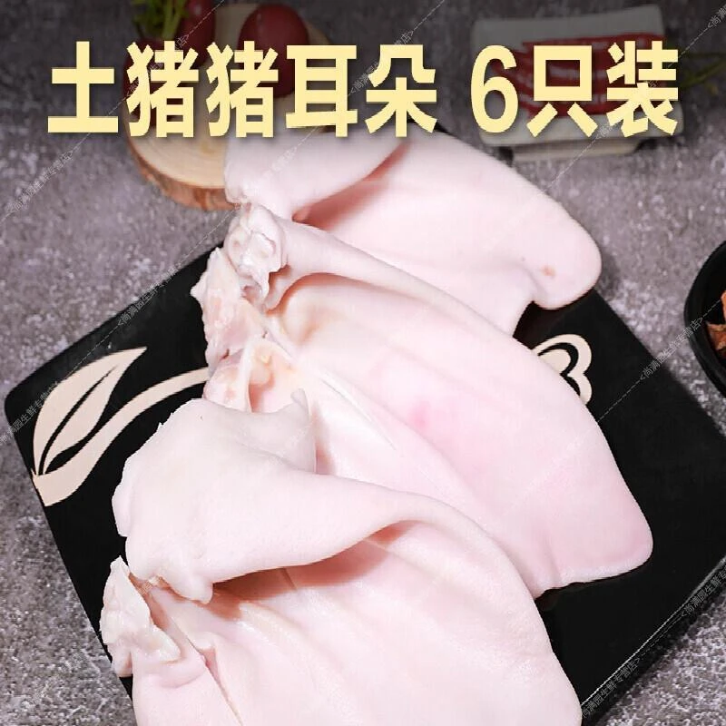 新鲜猪耳朵猪耳朵冻猪耳新鲜猪耳朵 猪耳朵有根猪耳朵新鲜冰冻发