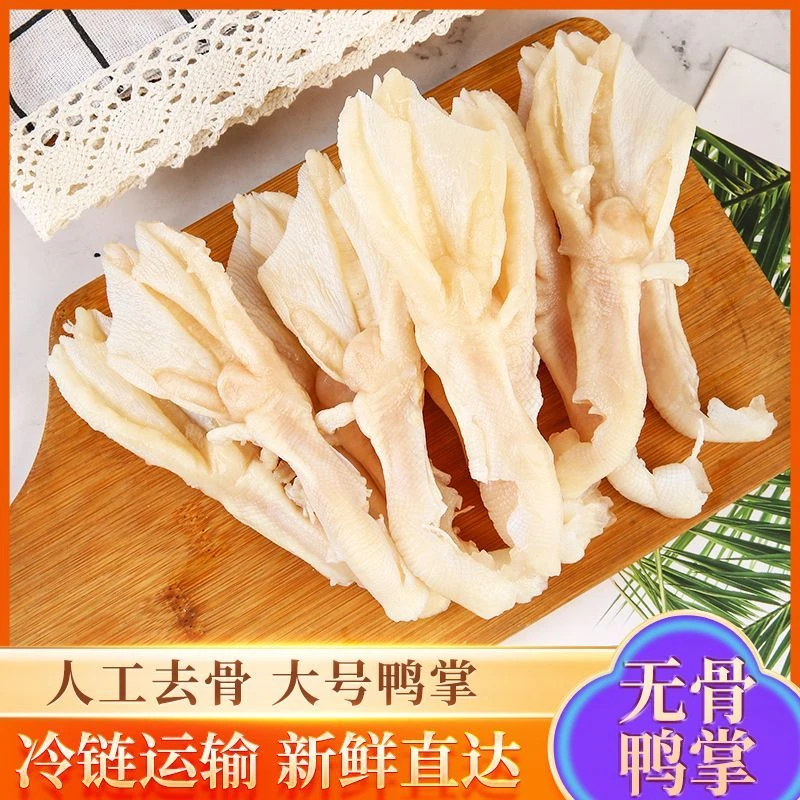 脱骨鸭掌生鲜脱骨鸭爪批发冷冻去骨鸭掌商用生鸭掌子鸡脚鸭爪整箱