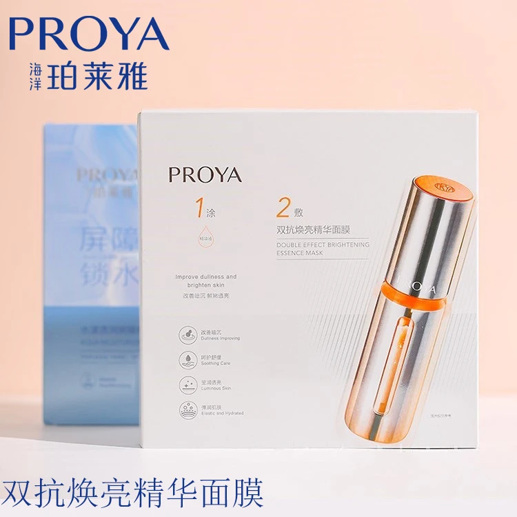 PROYA/珀莱雅双抗焕亮精华面膜紧致舒缓修护抗氧抗糖补水保湿滋养