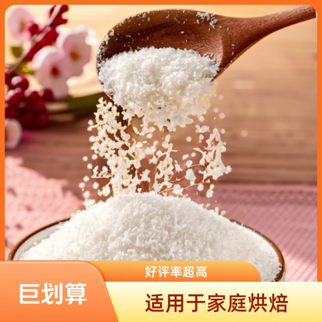 椰蓉（可做800个山药糕） 家庭烘焙椰蓉粉椰，蓉