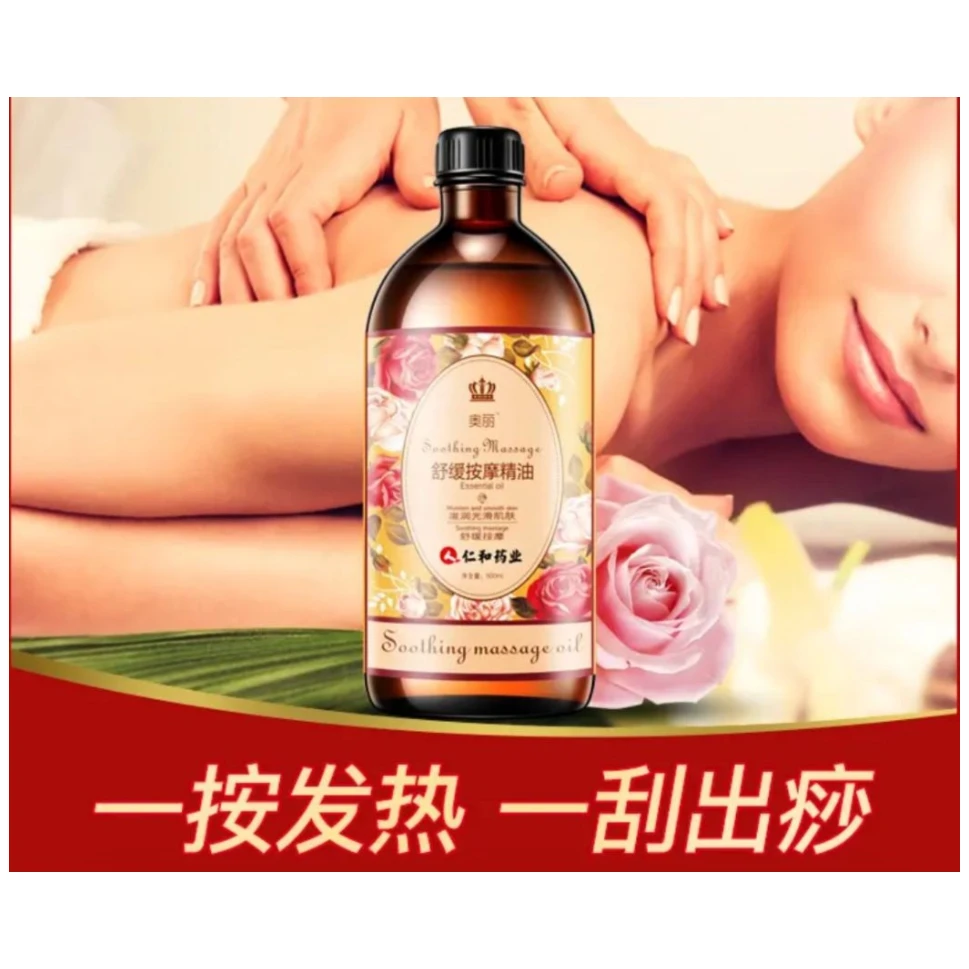 【小红老师专属】三瓶全身按摩精油身体推背500ml保湿疏通刮痧油