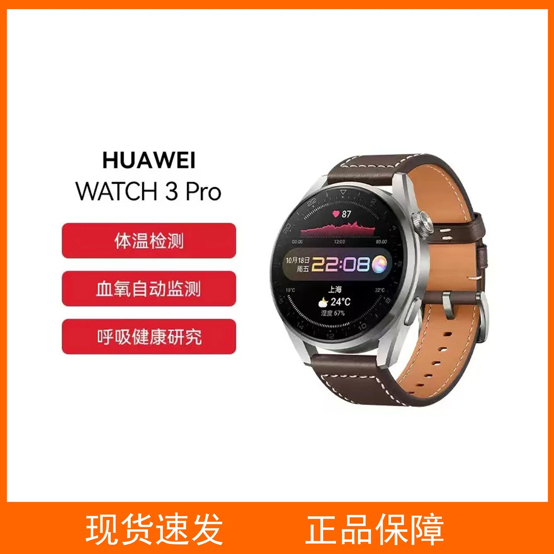 99新 HUAWEI/华为 华为手表watch3Pro时尚款智能运动手表独立通话