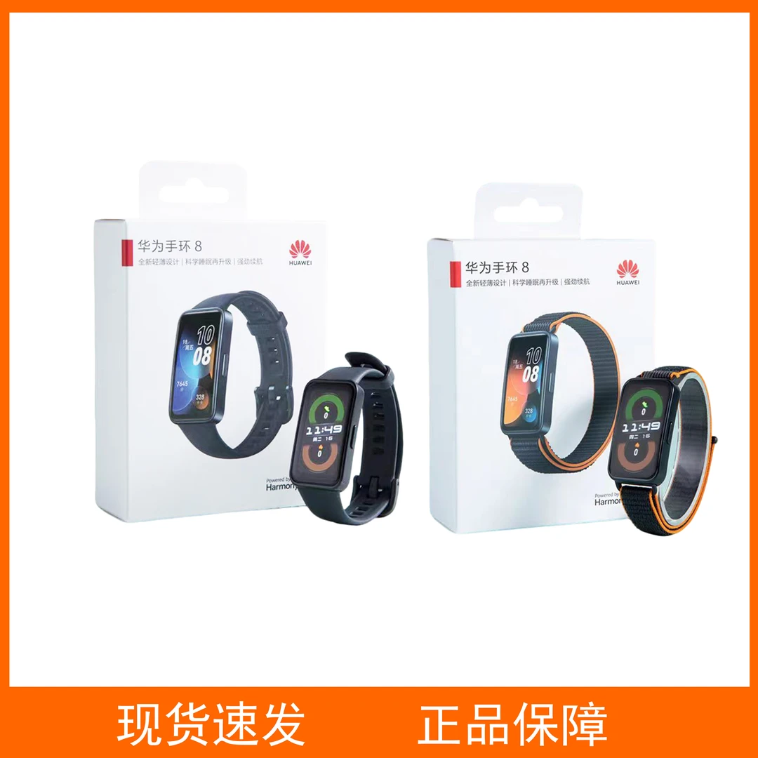 99新 HUAWEI/华为 手环8NFC智能运动手表7轻薄全面屏长续航多功能