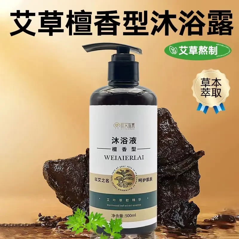 唯艾而来 艾草沐浴液