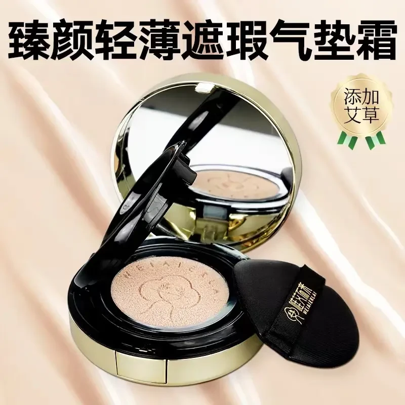 唯艾而来 臻颜轻薄遮瑕气垫BB霜