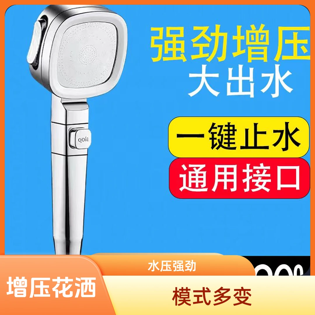 增压过滤打孔花洒喷头淋浴水流模式强劲脉冲调节冲洗品质低水压