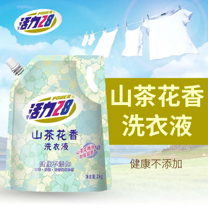 【D】活力28山茶花洗衣液2kg袋装持久留香花香去污家庭实惠装