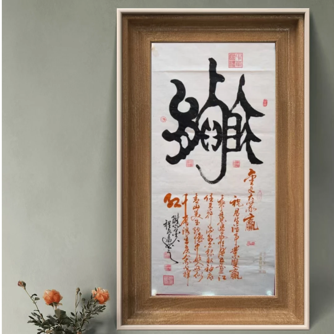 程永康 纯手绘【赢】140CM*70CM宣纸书法作品