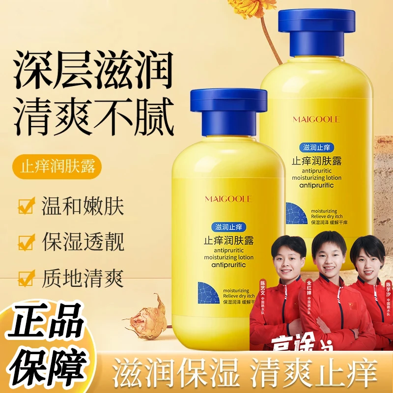 【✅老国货】止痒润肤露补水保湿缓解干燥干痒起皮嫩肤霜身体乳秋冬