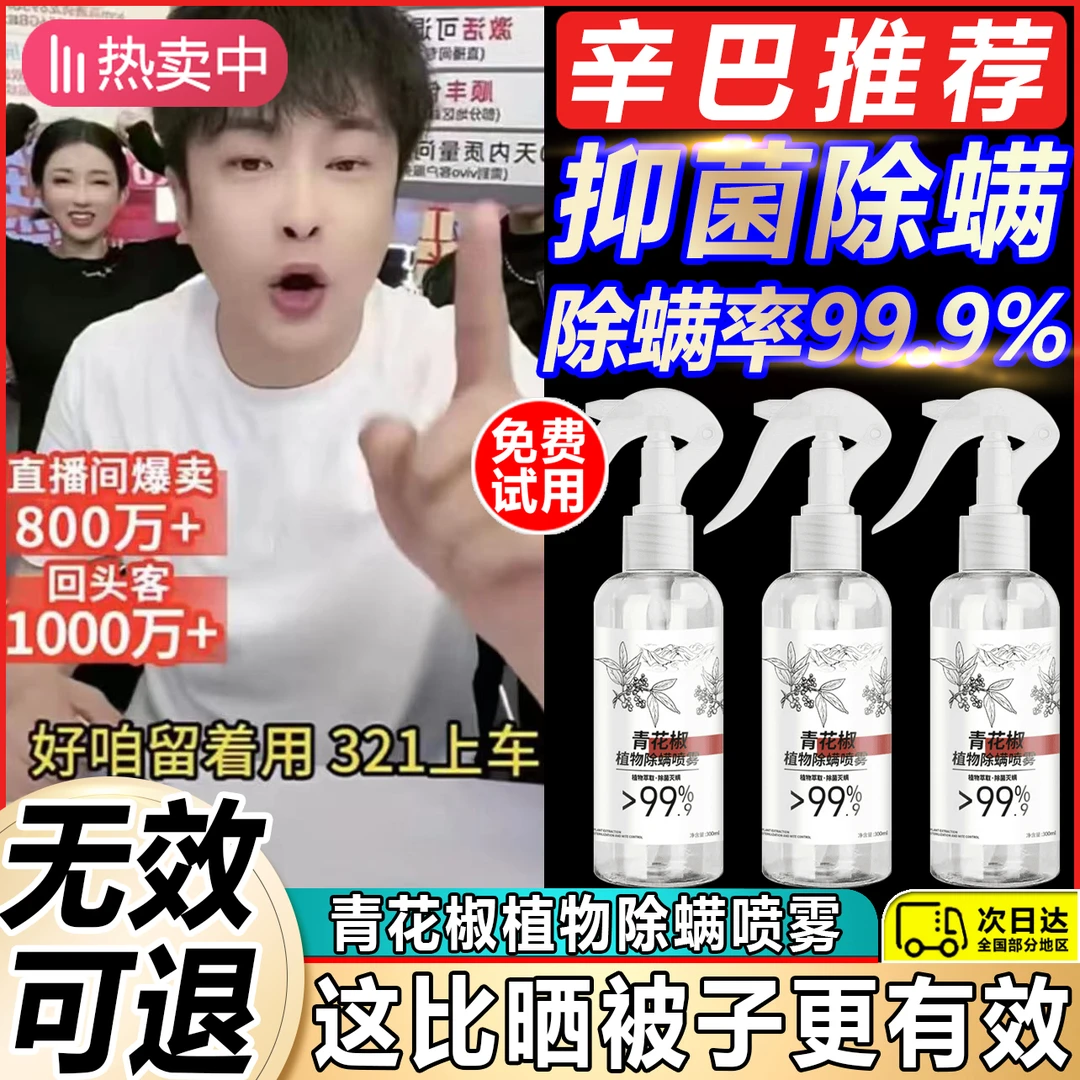 【螨虫克星】神龙百草除螨喷雾100%除螨官方正品店母婴免洗宠物杀菌