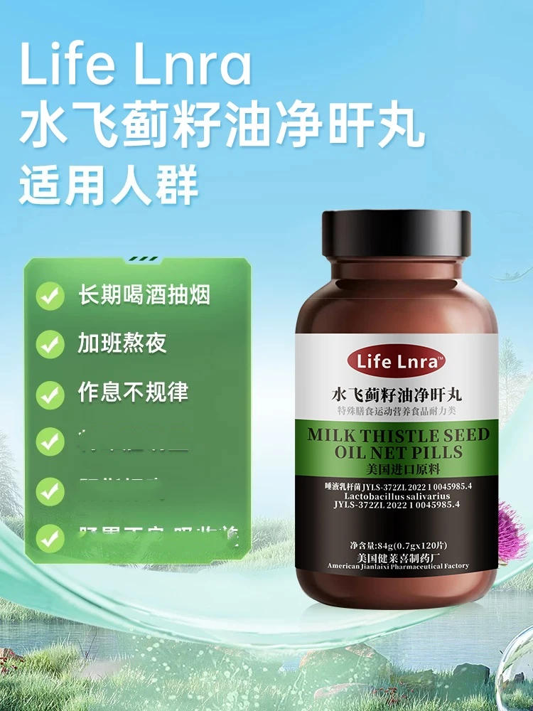 大林家·水飞蓟籽油净旰丸压片糖果