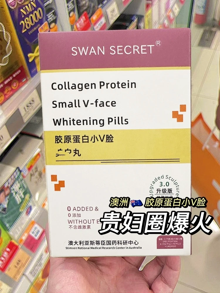 SWAN SECRET 胶原蛋白小V脸丸
