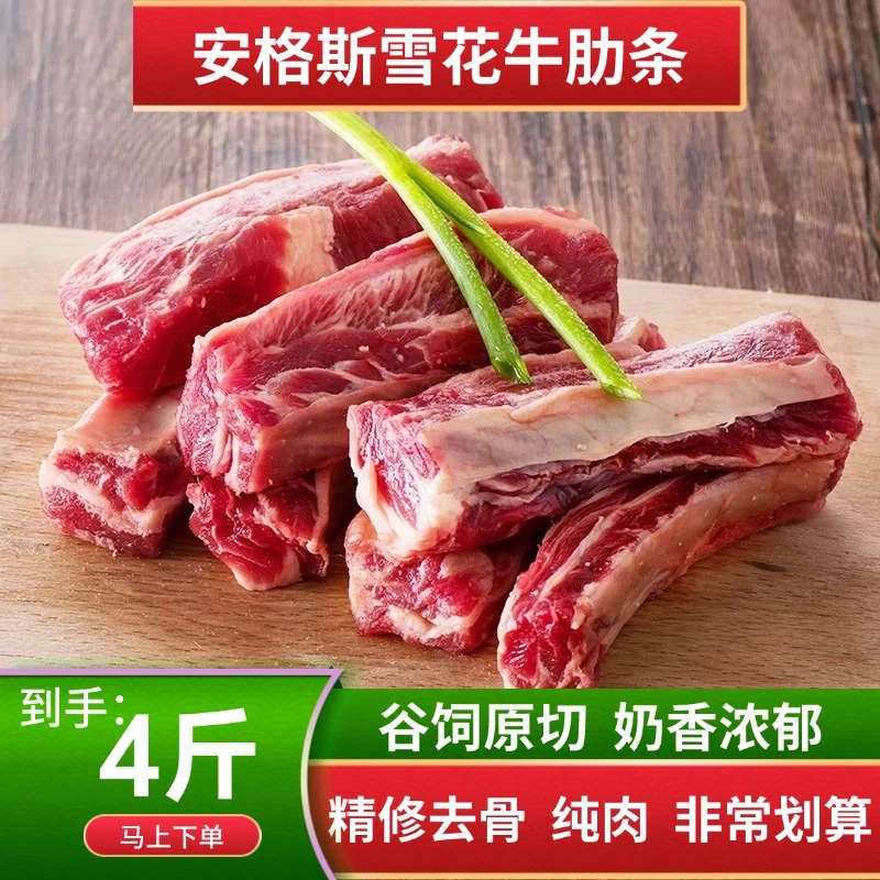4斤装黑安格斯谷饲原切去骨雪花牛肋条-清炖红烧穿串烤肉优选食材