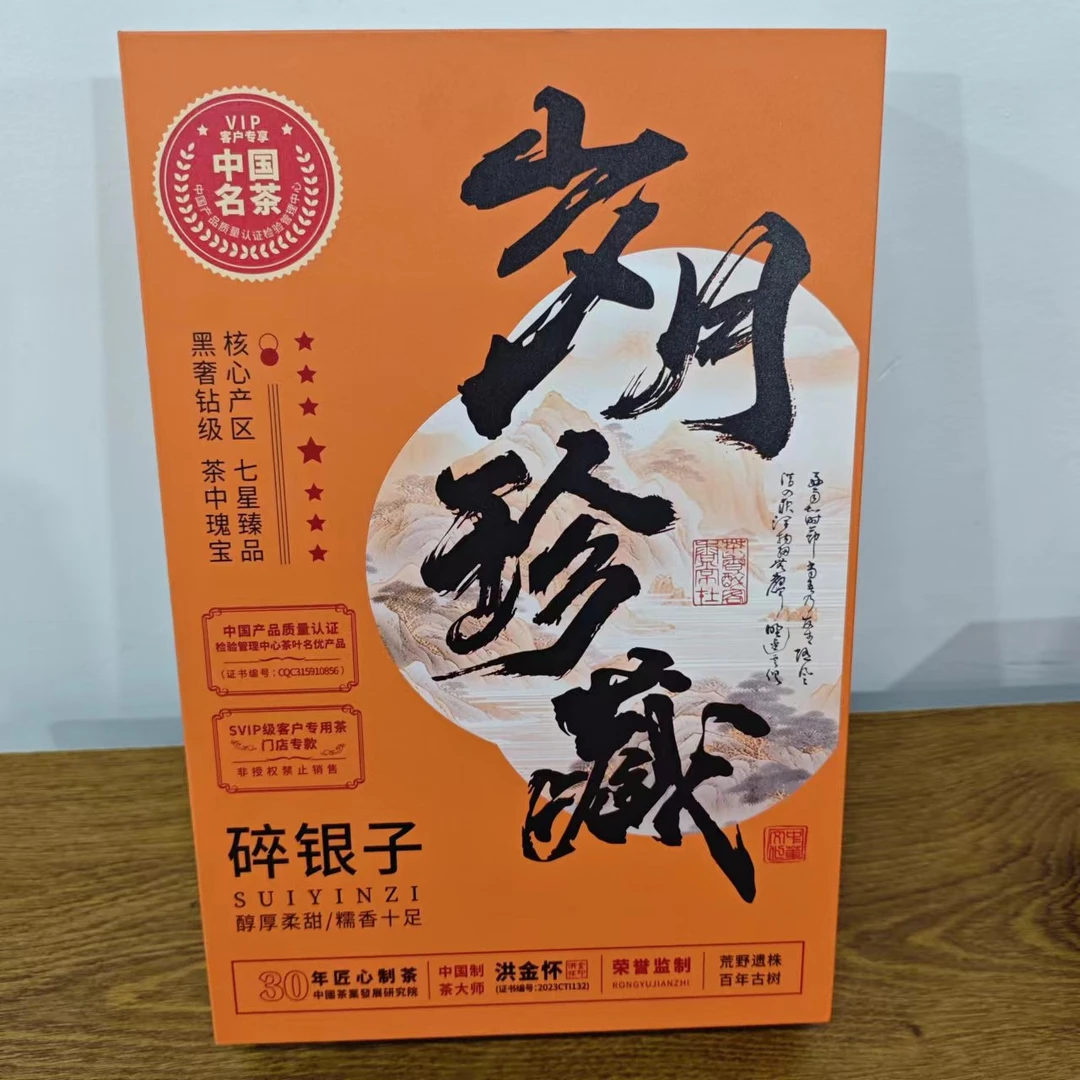 茶礼-岁月珍藏-橙色掀盖-16小罐-碎银子300g