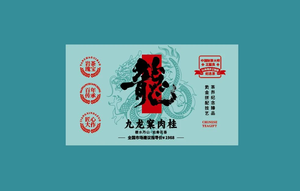 九龙窠-上茶2格-肉桂-185g-1盒