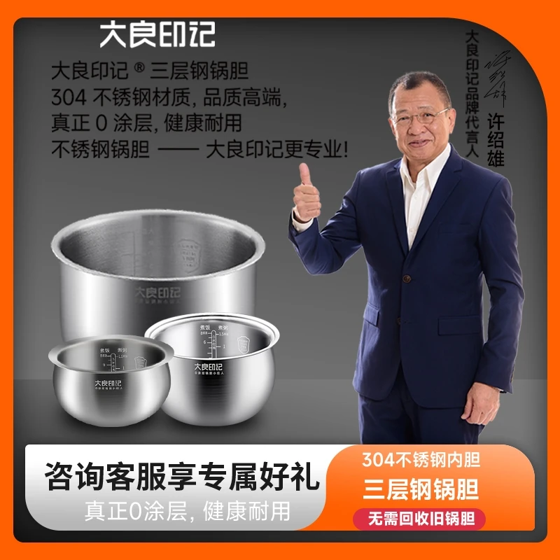 大良印记三层钢适用苏泊尔4升电饭煲40FD11 不锈钢内胆304食品级