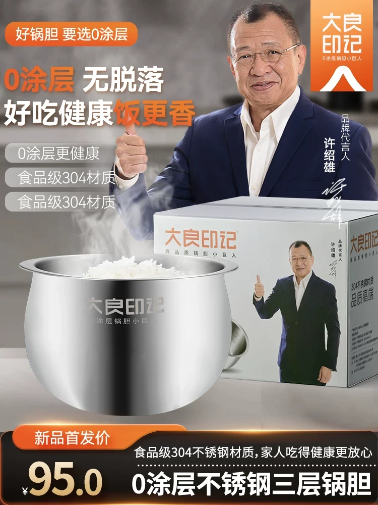 大良印记304不锈钢适用于5L球火电饭煲食品级0涂层内胆