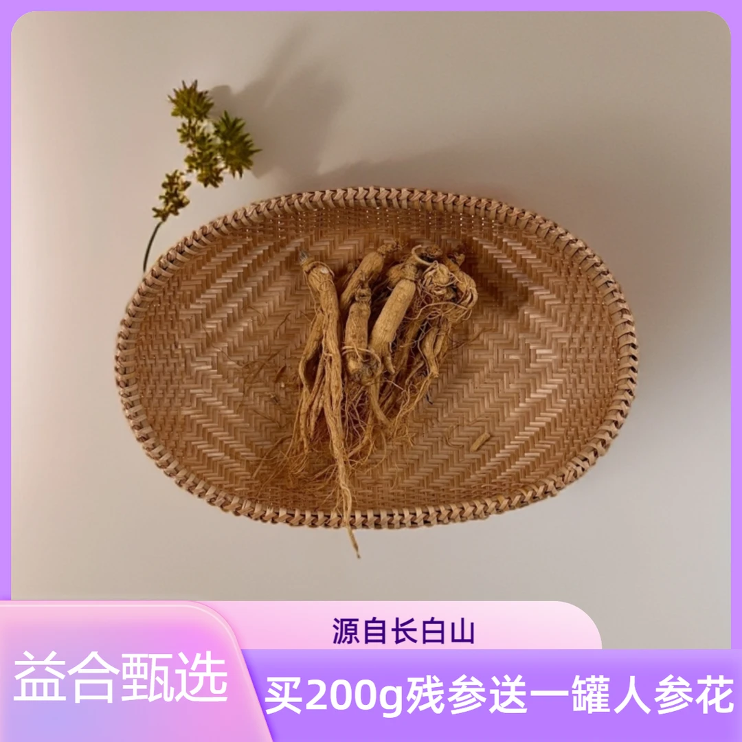 益合【生晒参】残参（一元一克）长白山6年人参煲汤煮水泡茶
