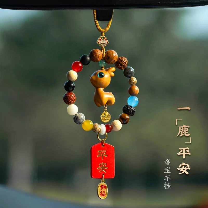菩提十八子籽多宝汽车挂件檀木一鹿平安后视镜挂饰女创意车载吊饰