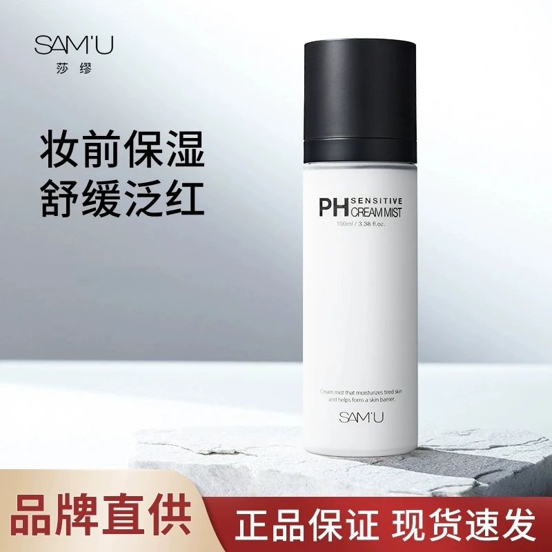 韩国莎缪samu面霜喷雾三合一pH舒缓滋润保湿补水妆前喷雾水油平衡