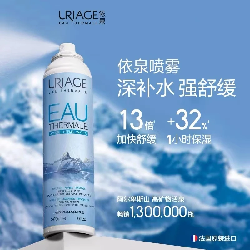 依泉舒缓保湿喷雾300ml 敏感肌修护屏障补水滋润爽肤水化妆水定妆