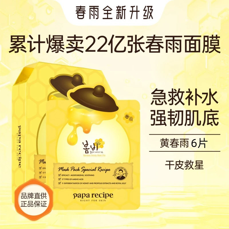 新版6片 韩国Paparecipe春雨黄紫粉黑橙色蜂蜜面膜补水保湿进口