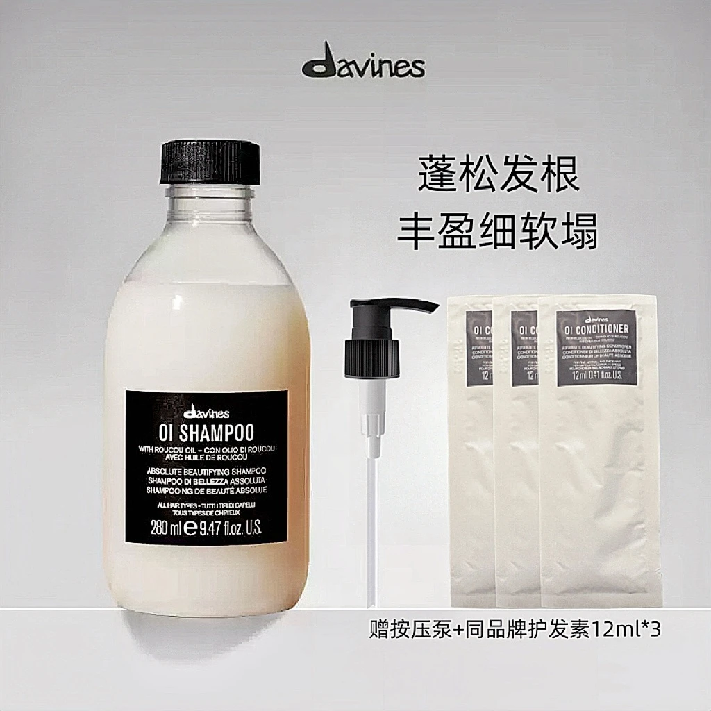 赠护发素+按压泵Davines大卫尼斯欧艾控油蓬松洗发露高颅顶洗发水