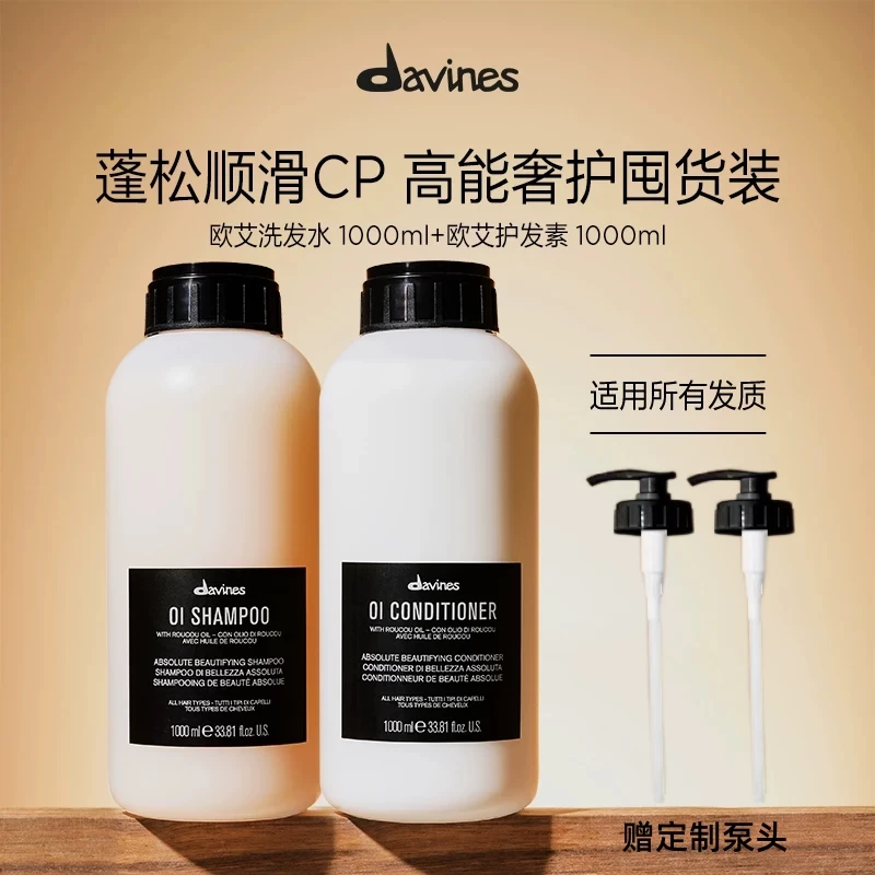 Davines/大卫尼斯欧艾洗发水护发素套装1000ml蓬松柔顺高颅顶养发