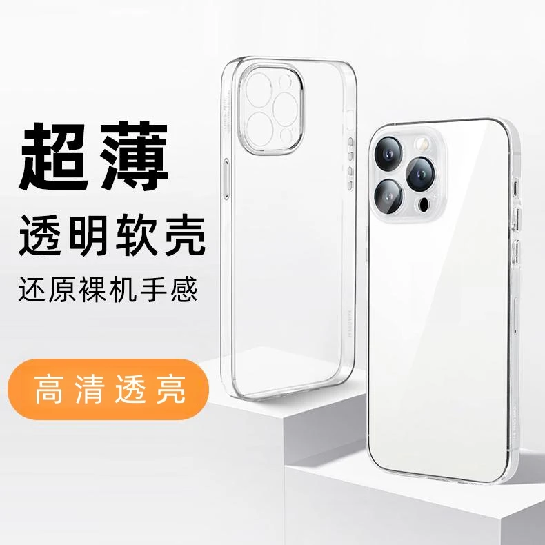 适用于苹果15promax超薄手机壳拜耳材质14pro透明软壳
