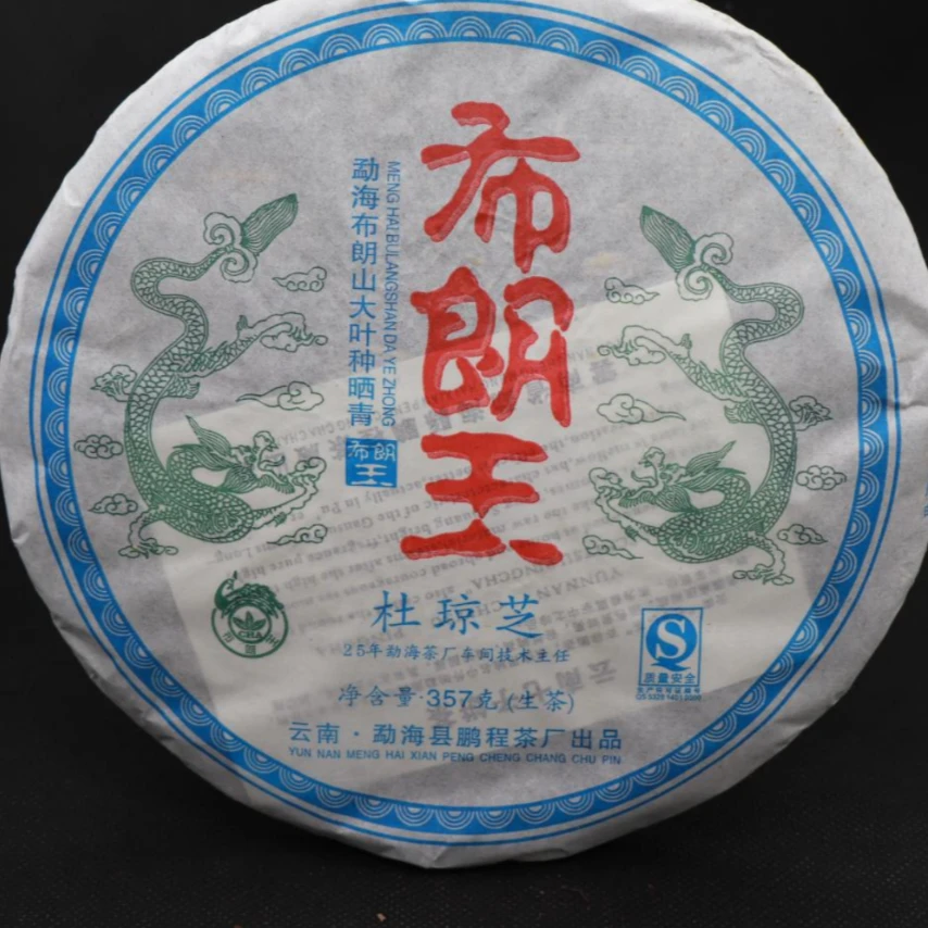 【猎茶記】普洱茶2017年鹏程茶厂布朗王生茶，357克一饼