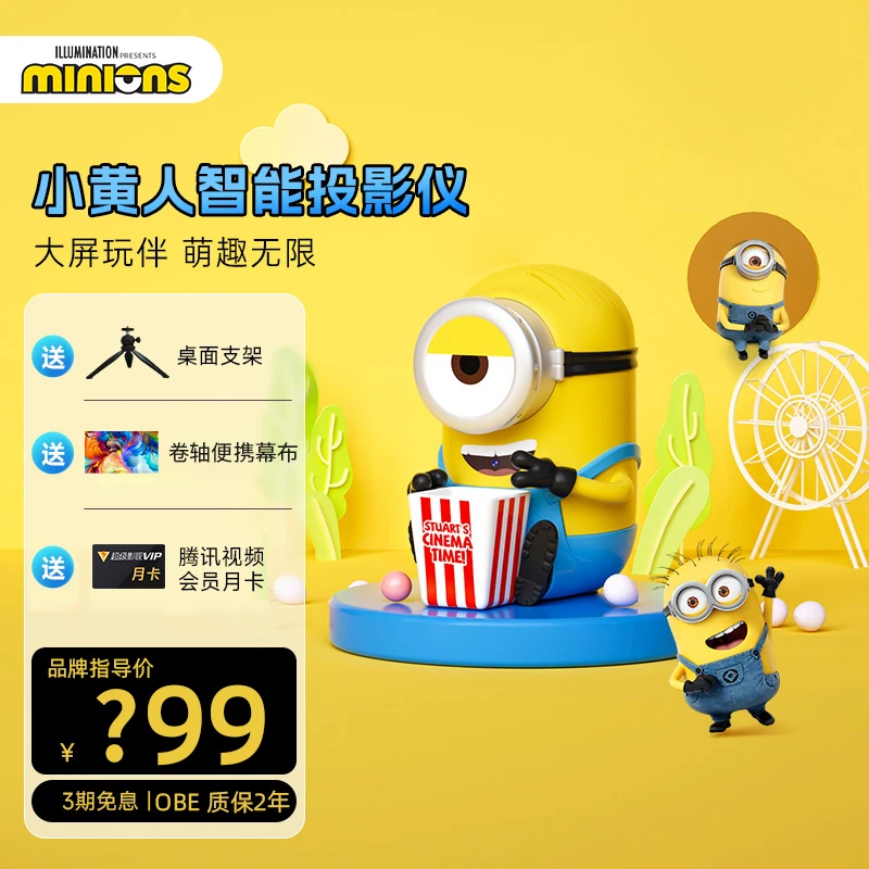 大眼橙投影机小黄人组合1盒投影仪×1张幕布智能高清家庭投影仪