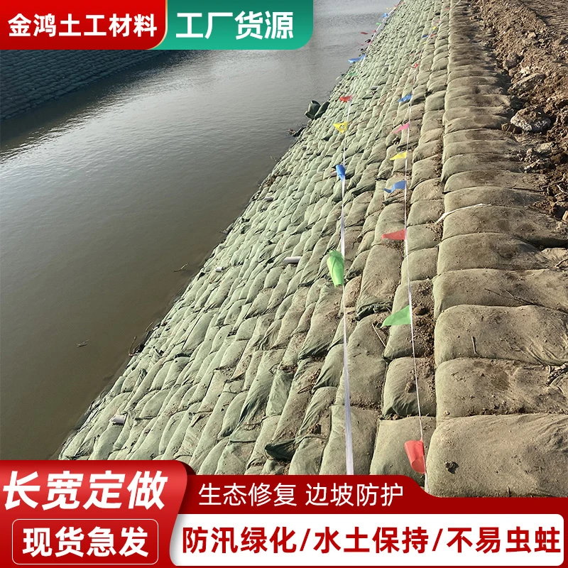 护坡生态袋河道防汛工程绿化加厚土工布袋定制长丝短丝草籽植草袋