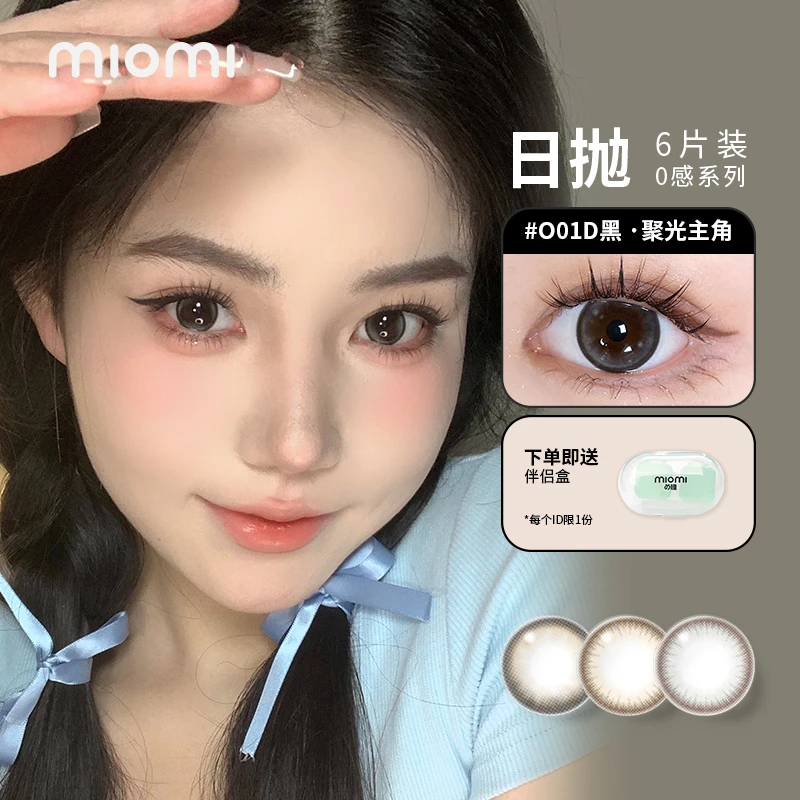 miomi美瞳日抛返潮复古零感舒适直径自然水润黑棕彩色隐形眼镜6片