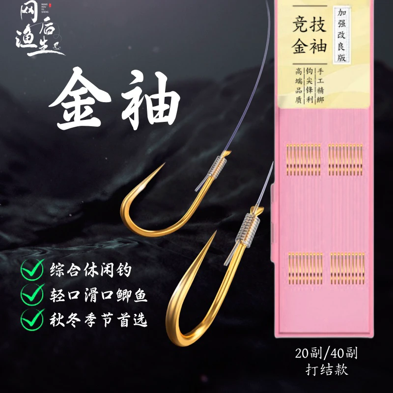 网后渔生手工精绑鲫鱼金袖20副打结款成品子线(线号钩号随机)